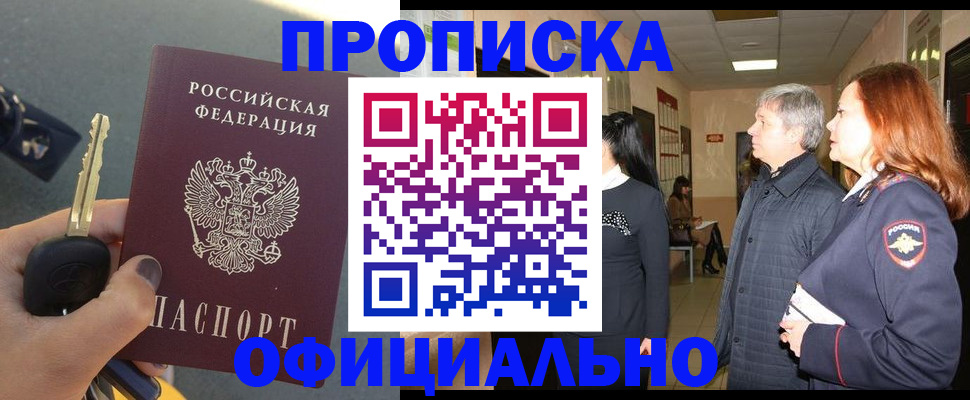 прописка паспорт в Арске