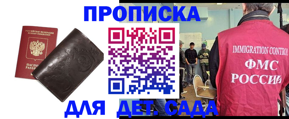 прописка для школы в Арске